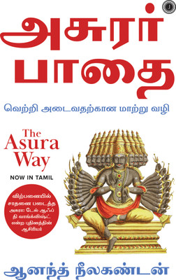 The Asura Way (Tamil)(Paperback, Anand Neelakantan)