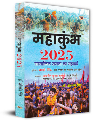 Mahakumbh 2025: Festival of Social Equality Know About India's Kumbh Mela Prayagraj(Hardcover, Dr. Sheelwant Singh)