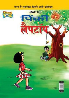 Pinki Laptop in Hindi(Hindi, Paperback, Pran's)