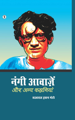 Nangi Aawazen Aur Anya Kahaniyaan(Hardcover, Saadat Hasan Manto)