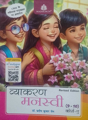Vyakaran manasvi ( 9 - 10 ) course - A DR. PARDEEP KUMAR JAIN ( MADHUBUN )(Paperback, DR. PARDEEP KUMAR JAIN)