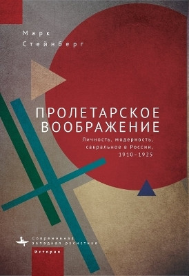 Proletarian Imagination(English, Hardcover, Steinberg Mark MD)