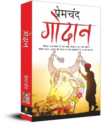 Godaan(Hindi, Paperback, Premchand Munshi)