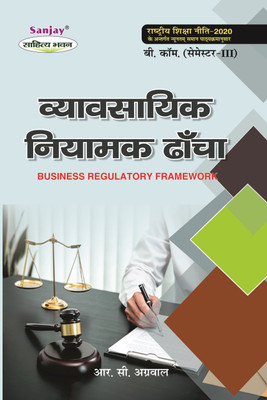 Business Regulatory Framework - Vyavsayik Niyamak Dhancha B.Com 3rd Semester Syllabus According to National Education Policy 1 Edition(Hindi, Paperback, Sanjay Agrwal, R. C. Agrwal) Business Regulatory Framework - Vyavsayik Niyamak Dhancha B.Com 3rd Semester Syllabus According to National Education Policy 1 Edition(Hindi, Paperback, Sanjay Agrwal, R. C. Agrwal)