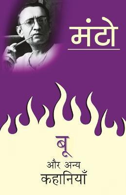 Boo Aur Anya Kahaniyan(Hindi, Paperback, Manto Saadat Hasan)
