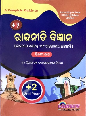 CHSE +2 2ND YEAR 12TH GUIDE TO RAJANITI VIGYAN ODIA MEDIUM FOR ARTS STUDENTS GUIDE KHUSHI BOOKS(Paperback, CHSE GUIDE)