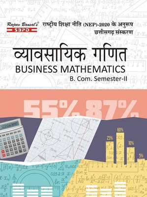 NEP Vyavsayik Ganit Business Mathematics B. Com. 2nd Semester(Paperback, Hindi, Dr. Alok Gupta)