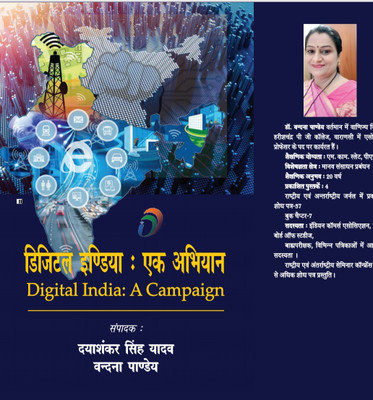 Digital India Ek Abhiyan(Hardcover, Dayashankar Singh, Vandana Pande)