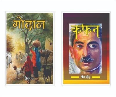 Premchand - Novels (A Set of 2 Books)  - Godan Aur Kafan Set of 2 Books(Paperback, Munshi Premchand)