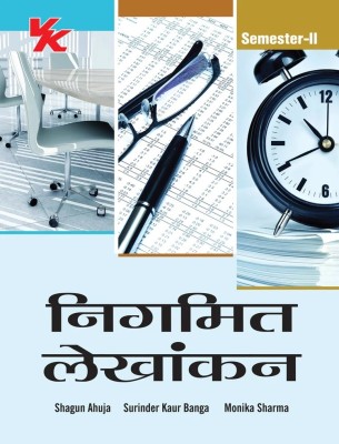 Corporate Accounting (Hindi) B.Com-I Sem-II CDLU University 2023-24 Examination(Paperback, Shagun Ahuja, Surinder Kaur, Monika Sharma)