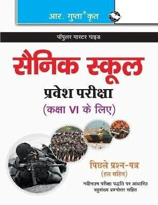 Sainik School Entrance Exam Guide for (6th) Class VI 2025 Edition(Hindi, Paperback, RPH Editorial Board)