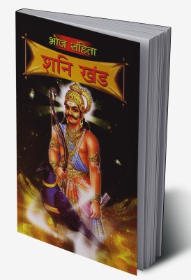 Bhoj Sanhita Shani Khand in Hindi(Hardcover, Dr. Bhojraj Dwivedi)