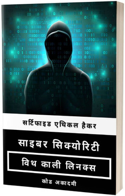 Cyber Security with Kali Linux in Hindi(Paperback, A. Adams)