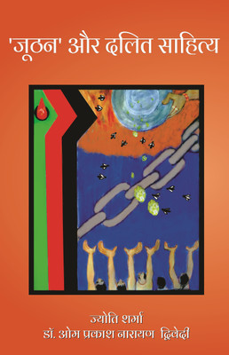 Juthan Or Dalit Sahitya(Hindi, Paperback, Dr. Omprakash Narayan Dwivedi, Jyoti Sharma)