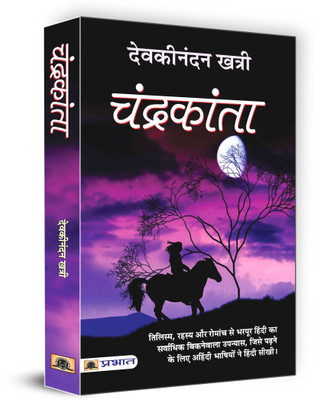 Chandrakanta(Hindi, Paperback, Khatri Devaki Nandan)
