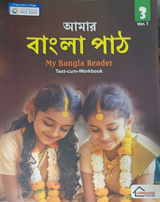 MY BANGLA READER TEXT CUM WORKBOOK 3(KOLKATA, LANGUAGE HOUSE)
