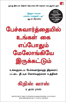 Never Split the Difference: Negotiating as If Your Life Depended on It (Tamil)(Tamil, Paperback, Voss Chris)