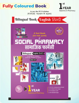 SOCIAL PHARMACY Bilingual (English+Hindi)FULLY COLOURED BOOK For D.Pharm 1st Year Students By GDC PUBLICATION(Paperback, Dr. Mukesh Kumar Gupta, Prof(Dr.) Sandeep Kumar Bansal, Dr. Ramakant Joshi, Dr. Shashank Gupta) SOCIAL PHARMACY Bilingual (English+Hindi)FULLY COLOURED BOOK For D.Pharm 1st Year Students By GDC PUBLICATION(Paperback, Dr. Mukesh Kumar Gupta, Prof(Dr.) Sandeep Kumar Bansal, Dr. Ramakant Joshi, Dr. Shashank Gupta)
