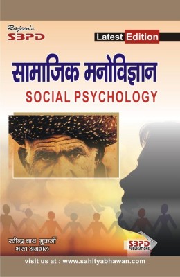 Samajik Manovigyan  - Social Psychology 1 Edition(Paperback, Dr. Ravindranath Mukharjee, Dr. Bharat Agrawal)