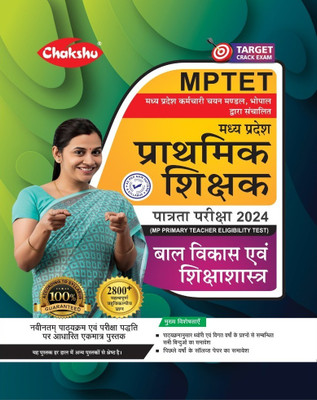 Chakshu MPTET Varg 3 Bal Vikas Avam Shiksha Shastra Book With Solved Papers For 2024 Exam(Paperback, Chakshu Panel Of Expert)