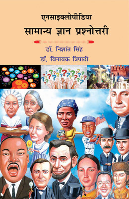 Encyclopaedia Samanya Gyan Prashnotri(Hardcover, Dr. Nishant Singh, Dr. Vinayak Tripathi)