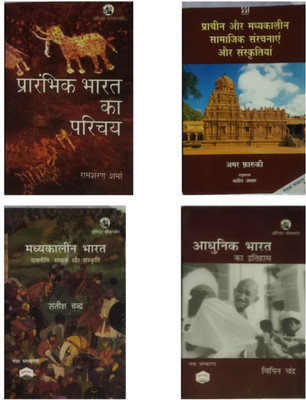 Morden India bipin Chandra+ mediaeval India Satish Chandra+prarambik Bharat ka parichay rs Sharma+ social formations amar faruki for upsc(Paperback, Amar faruki, Rs Sharma, Bipin Chandra, Satish Chandra) Morden India bipin Chandra+ mediaeval India Satish Chandra+prarambik Bharat ka parichay rs Sharma+ social formations amar faruki for upsc(Paperback, Amar faruki, Rs Sharma, Bipin Chandra, Satish Chandra)