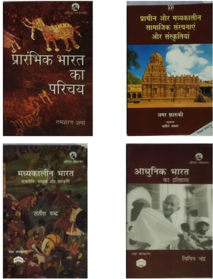 Morden India bipin Chandra+ mediaeval India Satish Chandra+prarambik Bharat ka parichay rs Sharma+ social formations amar faruki for upsc(Paperback, Amar faruki, Rs Sharma, Bipin Chandra, Satish Chandra)