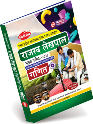 UP Rajaswa Lekhpal Bharti Pariksha Ganit Complete Study Guide Book(Paperback, Chakshu Panel Of Expert)
