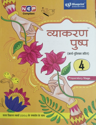 Vyakaran Pushp Class 4(Paperback, Dr Promila Chopra)
