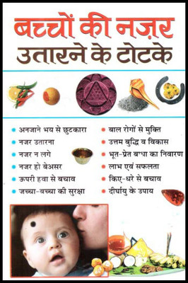 Baccho Ki Nazar Utaarne Ke Totke Hindi Manoj Publications(Paper Book, Hindi, BOOKS)