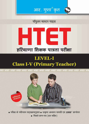 HTET: Primary Teacher (PRT) Level-I (Class I to V) Exam Guide 2025 Edition(Hindi, Paperback, RPH Editorial Board)