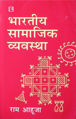 Indian Social System IN HINDI By Ram Ahuja(Paperback, Ram ahuja jee)