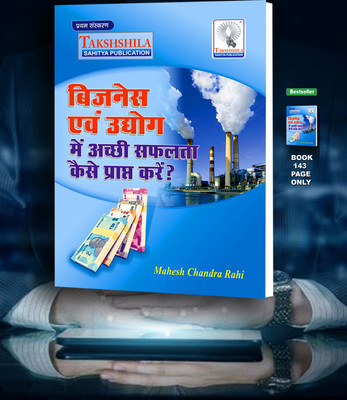 How To Get Success in Business in Hindi | Business Tips in Hindi 
become successful in business(Paoperback, Mahesh Chandra Rahi)
