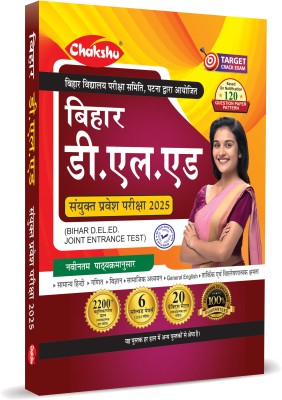 Bihar D.El.Ed Joint Entrance Examination Complete Practice Sets Book With Solved Papers For 2025 Exam(Paperback, Chakshu Panel Of Expert)