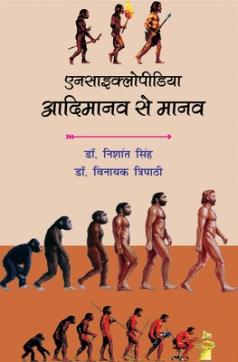 Encyclopaedia Aadimanav se Manav(Hardcover, Dr. Nishant Singh, Dr. Vinayak Tripathi)