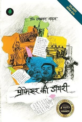 A Professor's Diary(Paperback, Hindi, Dr Laxman Yadav)