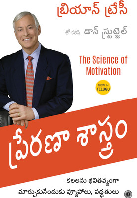 (T/M) THE SCIENCE OF MOTIVATION 2018(Telugu, Paperback, JAICO)