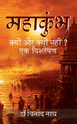 Mahakumbh Kyon Aur Kyon Nahin: Ek Vishleshan(Paperback, Dr Vinod Nath)