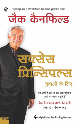 Success Principles for Teens |Hindi | Jack Canfield | How to Get From Where You Are to Where You Want to Be(Paperback, Jack Canfield)