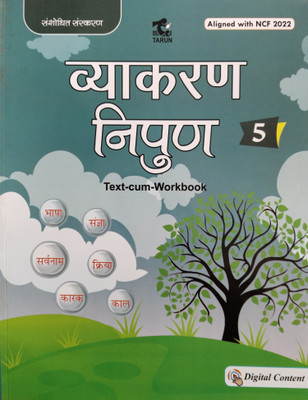 Vyakaran Nipun Class 5(Paperback, Dr Sushma Malhotra, Monica Gupta)