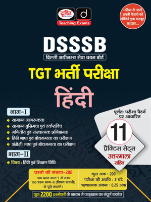 Dsssb Tgt : Practice Work Book (Edition1)(Hindi, Hardcover, unknown)