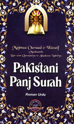 Pakistani Panjsurah Urdu in Roman Script(Hardcover, Kitabullah)