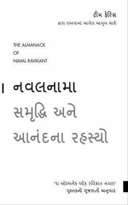 The Almanack of Naval Ravikant(Paperback, Eric Jorgenson)