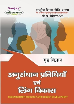 Shodh Paditiyan Evam Ling Vikas  - Home Science Research Methodology and Gender Development B.A. 6th Semester 1 Edition(Hindi, Hardcover, unknown)
