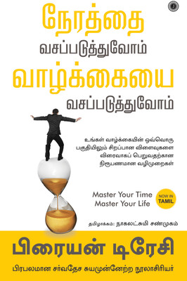 Master Your Time, Master Your Life(Tamil, Paperback, unknown)