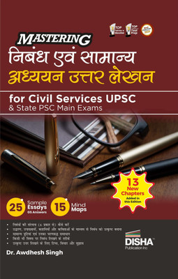 Mastering Nibandh Avum Samanya Adhyayan Uttar Lekhan for Civil Services Upsc & State Psc Main Exams Essay & General Studies IAS Mains Answer Writing Philosophical Essays(Hindi, Paperback, Singh Awdhesh)
