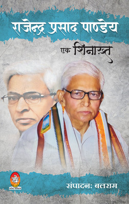 RAJENDRA PRASAD PANDEY EK SHINAKHT(Hardcover, BALRAM)