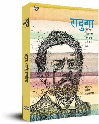 Raduga : Selected Stories of Anton Chekhov(Paperback, Anton Chekhov)
