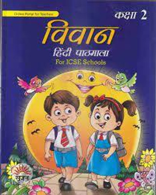 VIVAN HINDI PATHMALA CLASS -2(Paperback, KRISHNA KUMAR GOSWAMI)