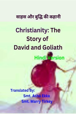 CHRISTIANITY(Hindi, Paperback, ALOK SORENG)